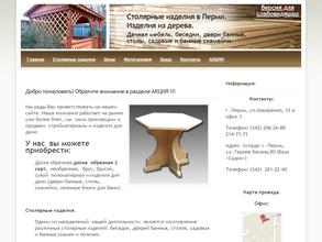 Компания по производству пиломатериалов и столярных изделий