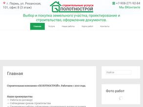Полотнострой