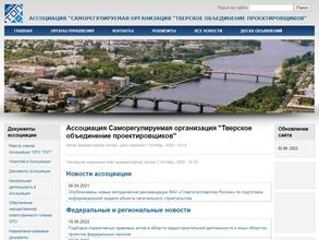 ТВЕРСКОЕ ОБЪЕДИНЕНИЕ ПРОЕКТИРОВЩИКОВ