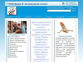 Vet сфера-9