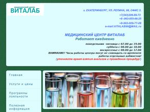 ВитаЛаб