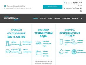 Первая спецавтобаза