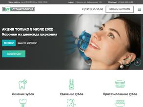 Стоматология номер один