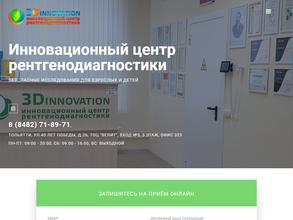 Инновационный центр рентгенодиагностики