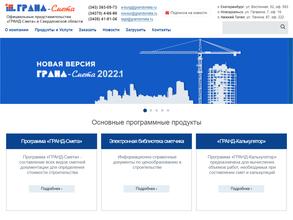 Гранд-Екатеринбург