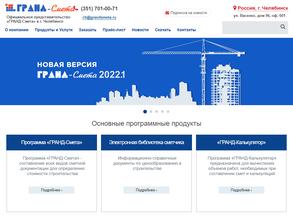 Гранд-Челябинск