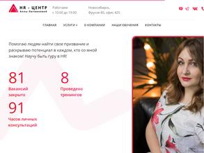 HR-центр Аллы Литвиновой