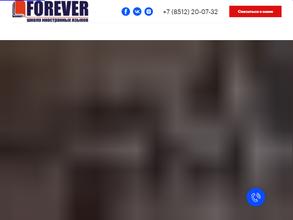 ФОРЕВЕР