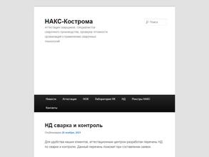 Накс-Кострома