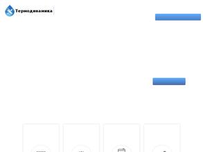 Термодинамика