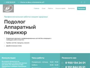 Здоровая стопа