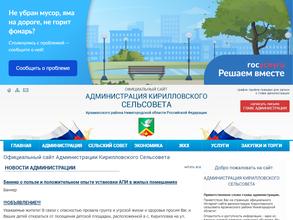 Администрация Кирилловского сельсовета