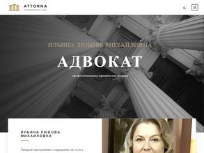 Адвокат Ильина Л.М.