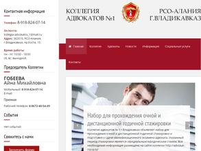 Коллегия адвокатов №1