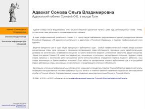 Адвокатский кабинет Сомовой О.В.