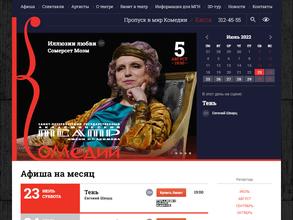 Санкт-Петербургский государственный академический театр Комедии им. Н.П. Акимова