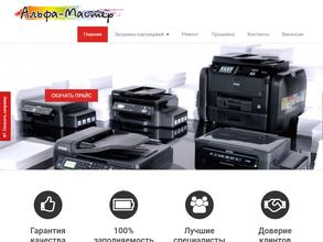 Альфа-мастер