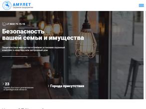 Амулет-Сервис