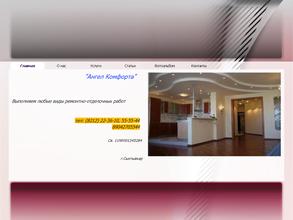 Ангел комфорта