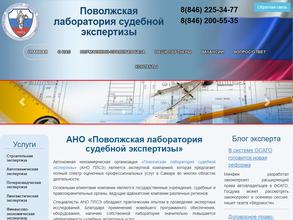 Поволжская лаборатория судебной экспертизы