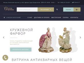 Антик Витрина