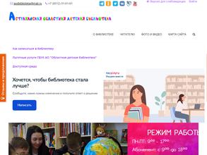 Областная детская библиотека