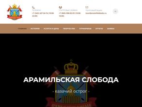 Арамильская слобода