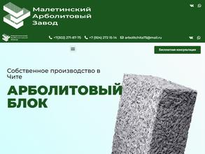 Малетинский арболитовый завод