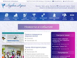 Ледовый дворец