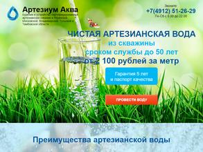 Артезиум Аква