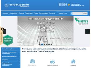 Астропластика