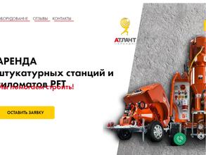 Атлант-Аренда