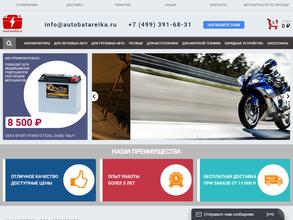 Автобатарейка