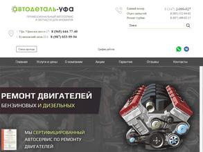 Авто-Деталь Уфа