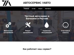 7Авто