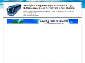 Служба гостеприимства на черном море