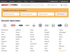 Автопроставка.ru