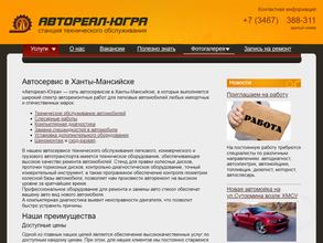 Автореал-Югра