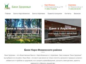 Апрелевская городская баня