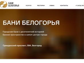 Бани Белогорья