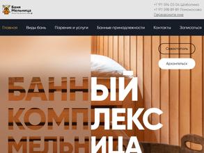 Мельница на Ломоносова