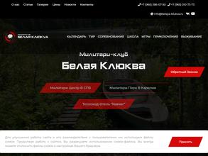 Белая клюква