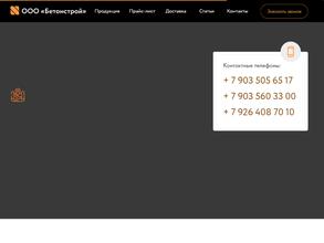 Бетонный завод