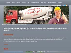 СпецСтрой