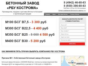 РБУ Кострома