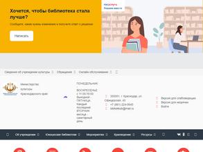 Краснодарская краевая юношеская библиотека им. И.Ф. Вараввы