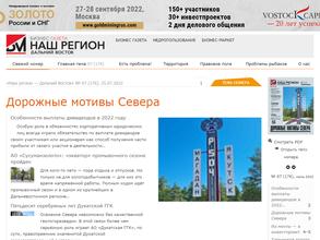 Наш регион-Дальний Восток