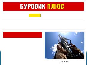 Буровик плюс