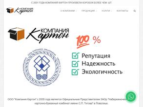 Компания Картон