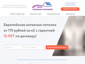 Центр потолочных технологий